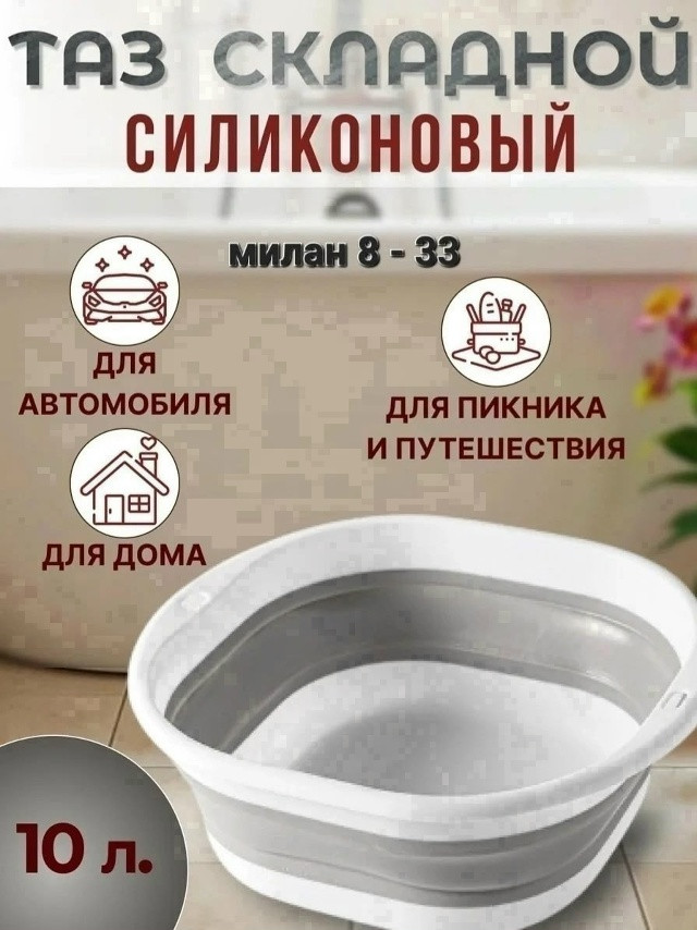 Таз купить в Интернет-магазине Садовод База - цена 250 руб Садовод интернет-каталог
