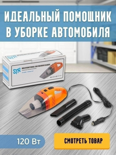 Автомобильный пылесос САДОВОД официальный интернет-каталог