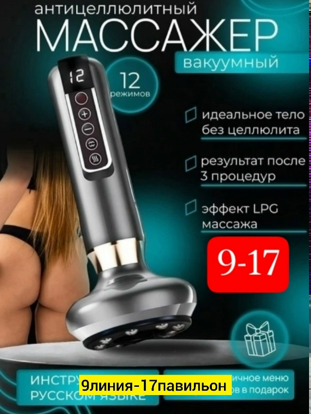 вакуумный lpg массажер купить в Интернет-магазине Садовод База - цена 900 руб Садовод интернет-каталог