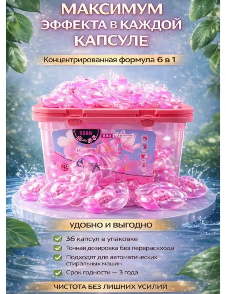 Капсулы для стирки белья с кондиционером купить в Интернет-магазине Садовод База - цена 200 руб Садовод интернет-каталог