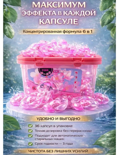 Капсулы для стирки белья с кондиционером САДОВОД официальный интернет-каталог