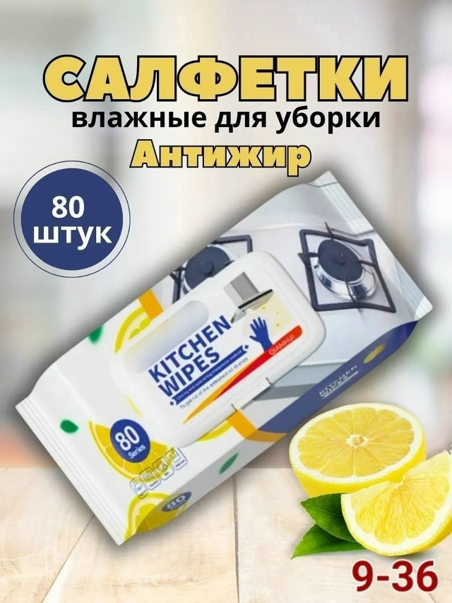 Бытовые влажные салфетки купить в Интернет-магазине Садовод База - цена 150 руб Садовод интернет-каталог
