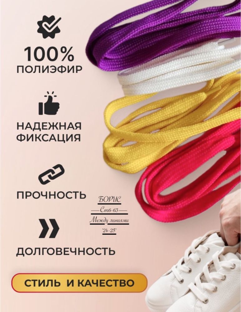 Набор цветных шнурков купить в Интернет-магазине Садовод База - цена 50 руб Садовод интернет-каталог