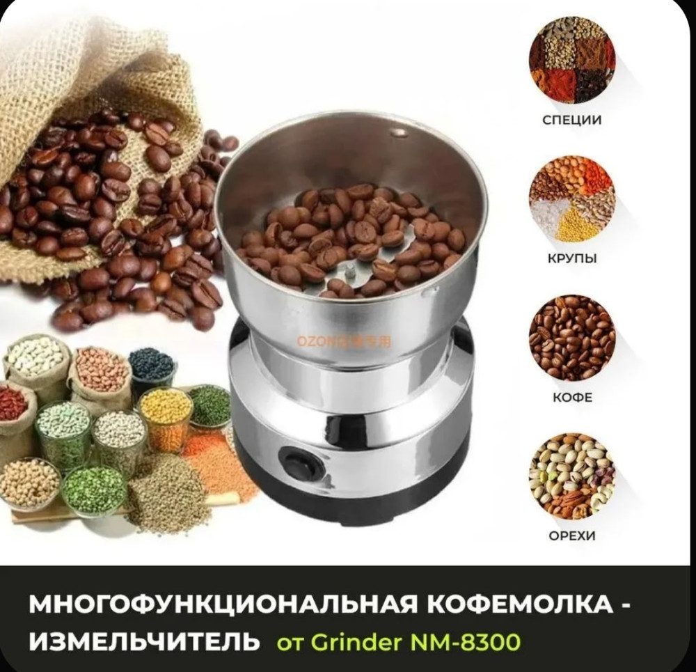 Кофемолка купить в Интернет-магазине Садовод База - цена 350 руб Садовод интернет-каталог