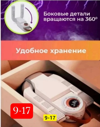 сушилка для обуви САДОВОД официальный интернет-каталог