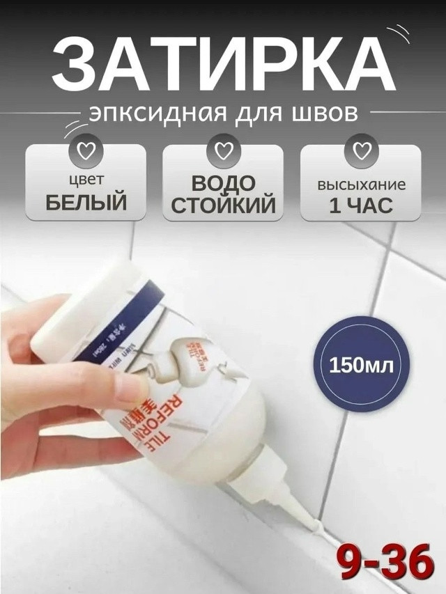 Затирка-герметик купить в Интернет-магазине Садовод База - цена 100 руб Садовод интернет-каталог