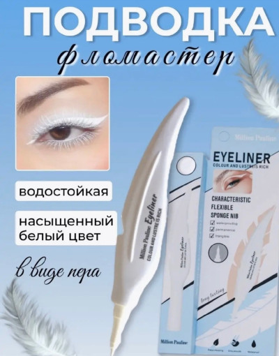 подводка для глаз САДОВОД официальный интернет-каталог