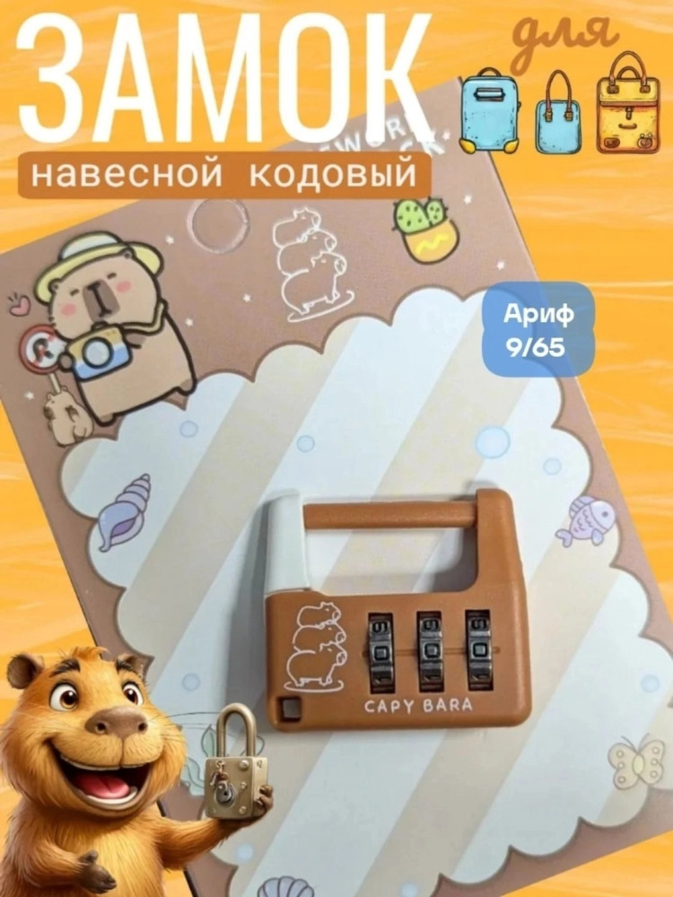 кодовый замок купить в Интернет-магазине Садовод База - цена 49 руб Садовод интернет-каталог