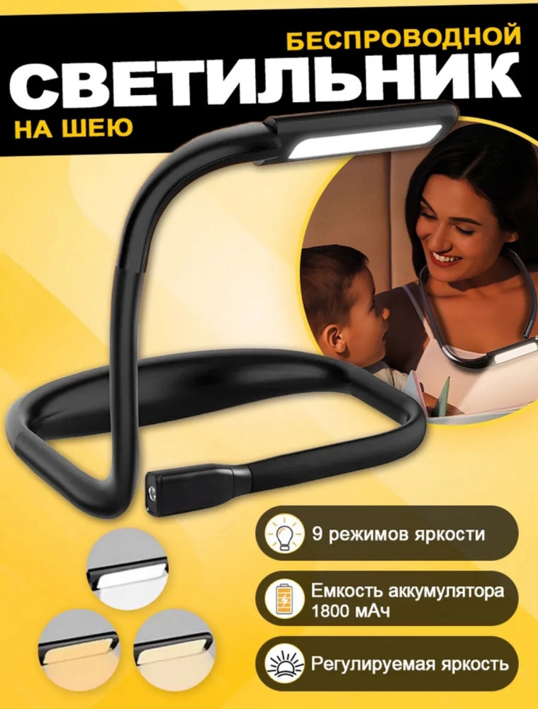 Беспроводной светильник