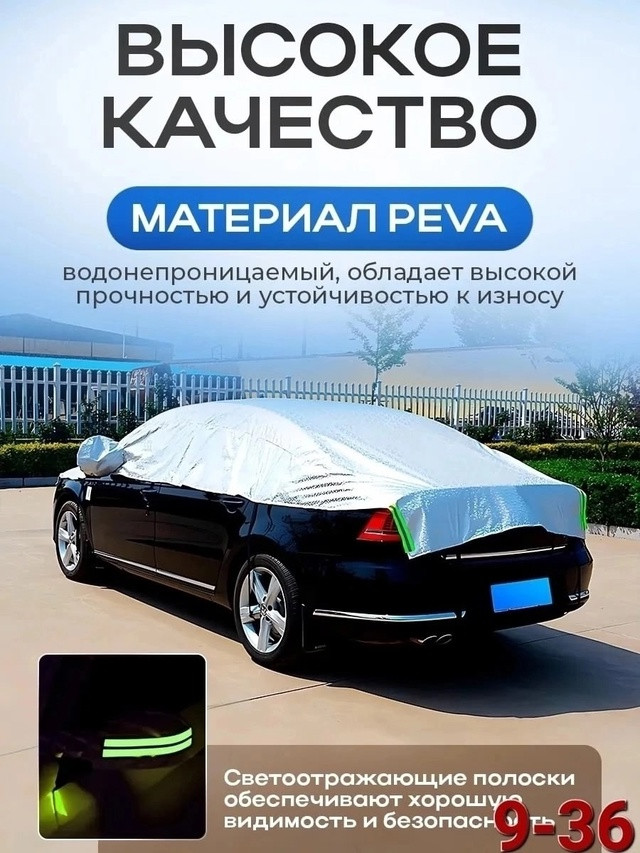 Чехол на автомобиль купить в Интернет-магазине Садовод База - цена 800 руб Садовод интернет-каталог