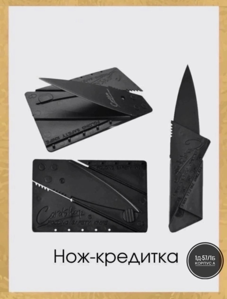 Нож-карта купить в Интернет-магазине Садовод База - цена 99 руб Садовод интернет-каталог