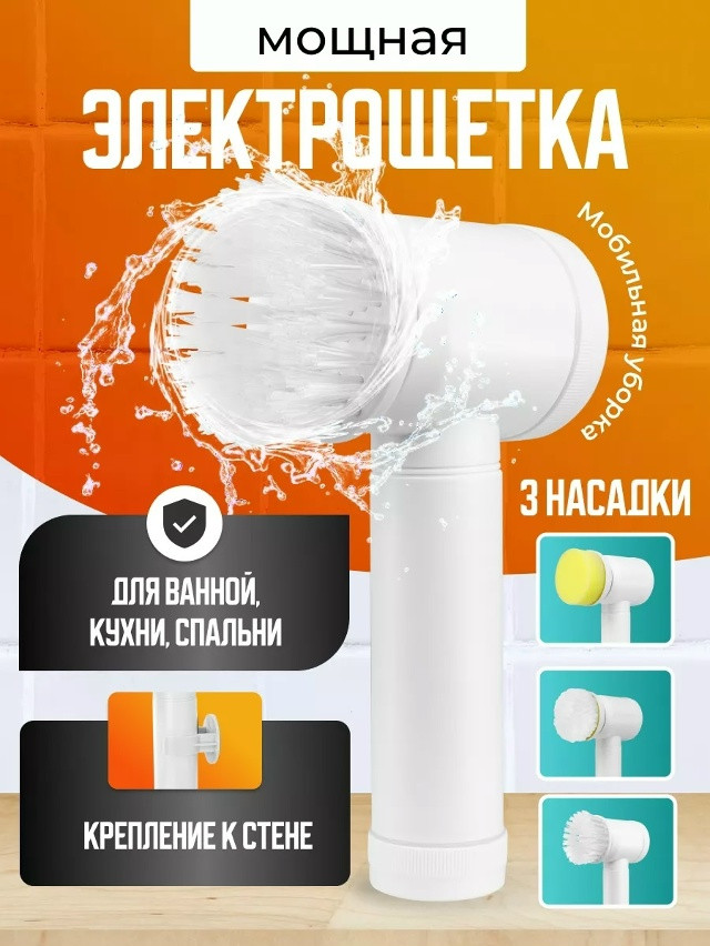 Электрощетка купить в Интернет-магазине Садовод База - цена 250 руб Садовод интернет-каталог