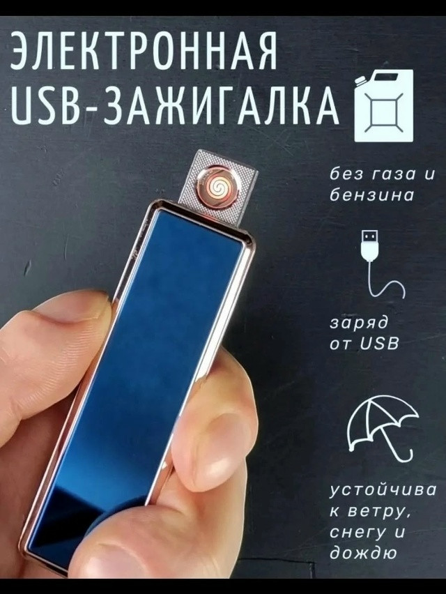 Электронная зажигалка купить в Интернет-магазине Садовод База - цена 200 руб Садовод интернет-каталог