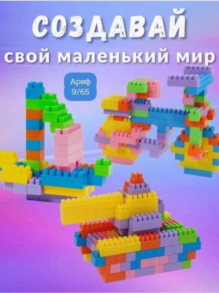 ✅️ Конструктор купить в Интернет-магазине Садовод База - цена 450 руб Садовод интернет-каталог