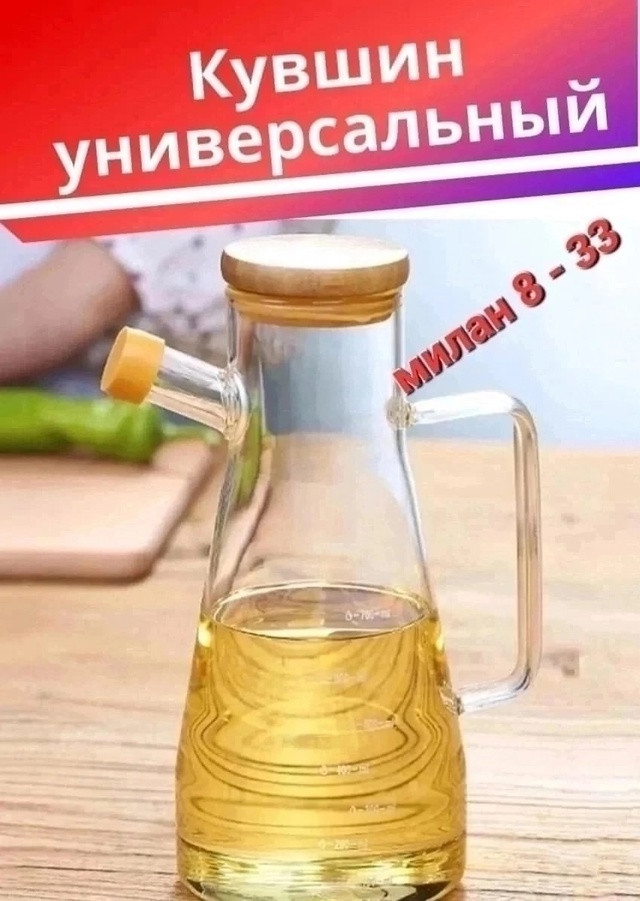 Графин для уксуса и масла купить в Интернет-магазине Садовод База - цена 250 руб Садовод интернет-каталог