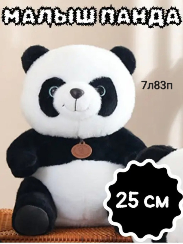 панда купить в Интернет-магазине Садовод База - цена 280 руб Садовод интернет-каталог