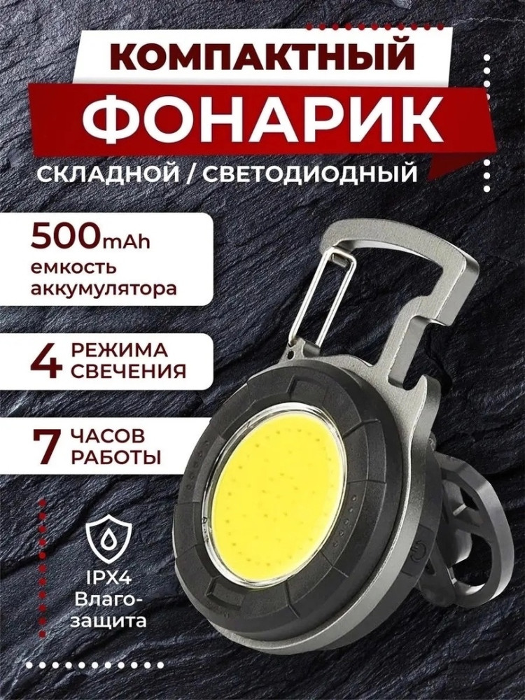 мини-фонарик купить в Интернет-магазине Садовод База - цена 299 руб Садовод интернет-каталог