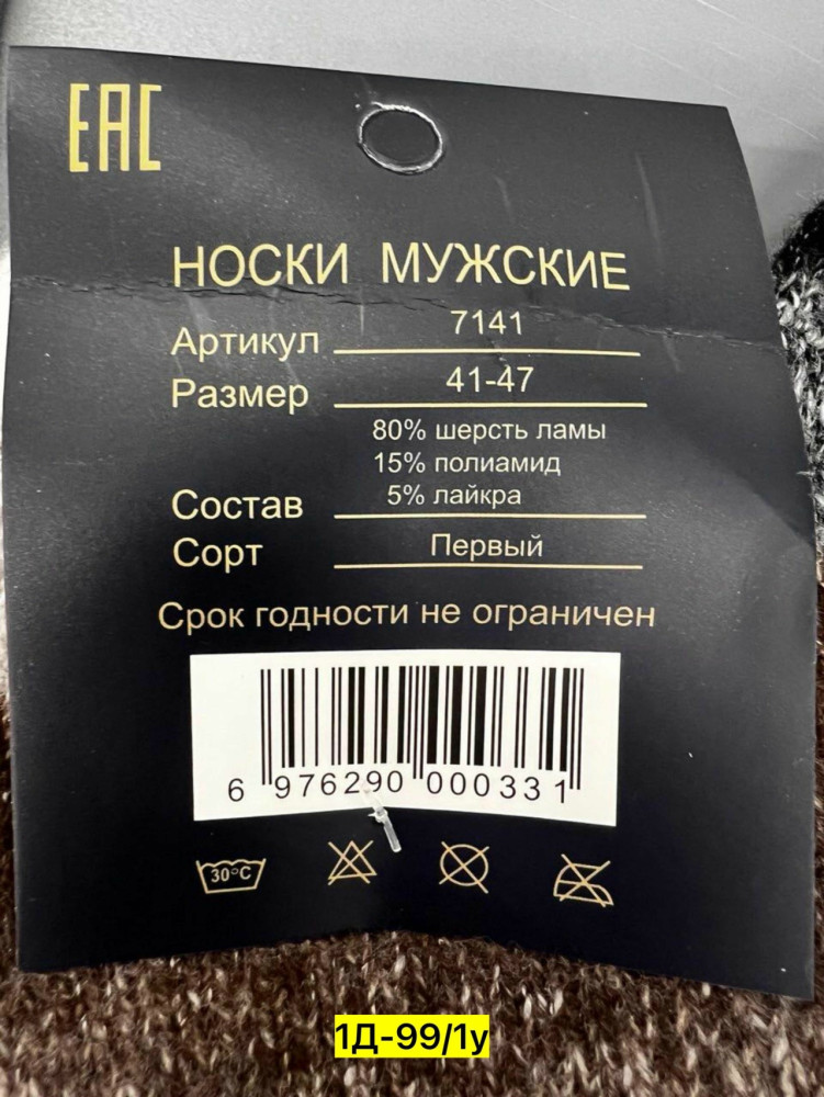Носки для мужчин, хлопок купить в Интернет-магазине Садовод База - цена 650 руб Садовод интернет-каталог