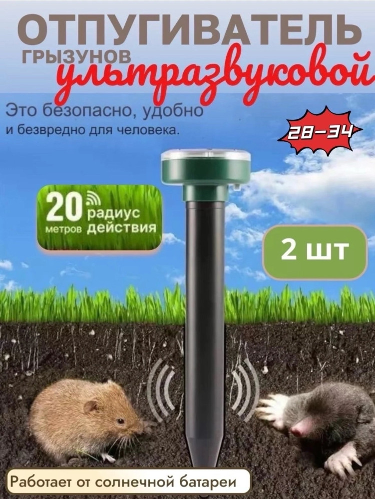 Отпугиватель вредителей купить в Интернет-магазине Садовод База - цена 250 руб Садовод интернет-каталог
