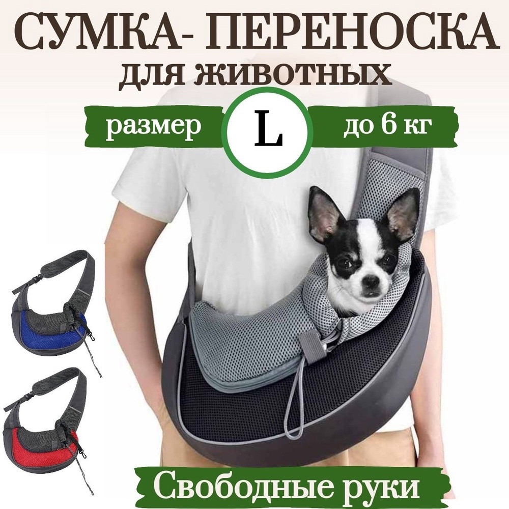 Сумка-переноска купить в Интернет-магазине Садовод База - цена 499 руб Садовод интернет-каталог