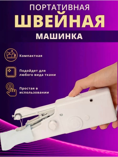 Швейная ручная мини машинка САДОВОД официальный интернет-каталог