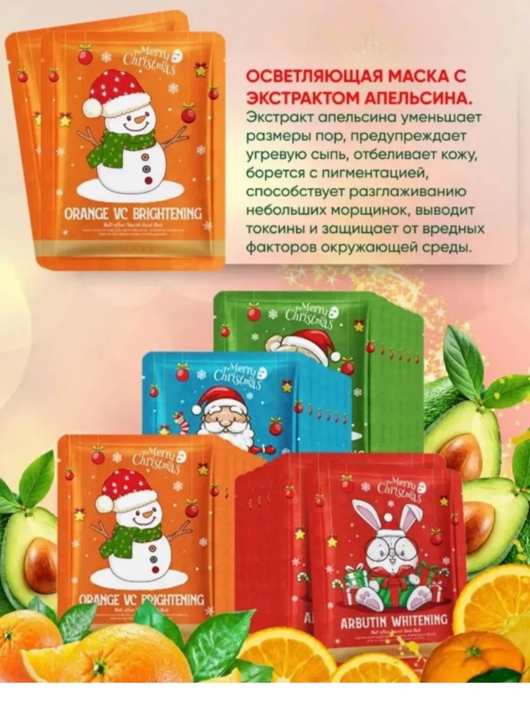Тканевые маски для лица набор купить в Интернет-магазине Садовод База - цена 100 руб Садовод интернет-каталог