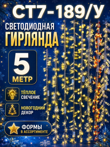 Светодиодная новогодняя гирлянда САДОВОД официальный интернет-каталог