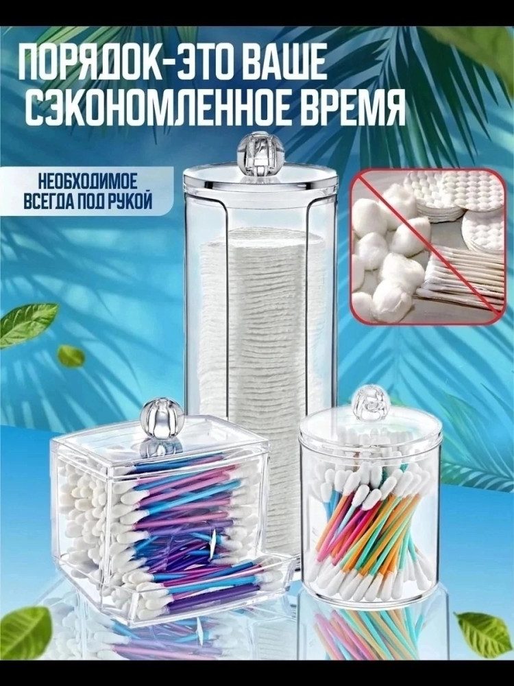 Органайзеры для ватных дисков и палочек купить в Интернет-магазине Садовод База - цена 250 руб Садовод интернет-каталог