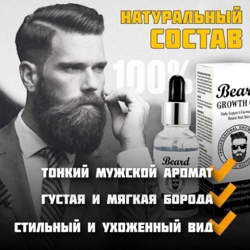 Масло для бороды САДОВОД официальный интернет-каталог