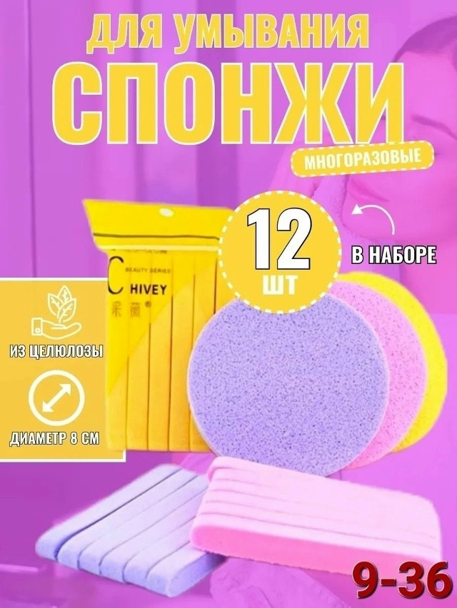 спонжи для умываниями, молочком для демакияжа купить в Интернет-магазине Садовод База - цена 100 руб Садовод интернет-каталог
