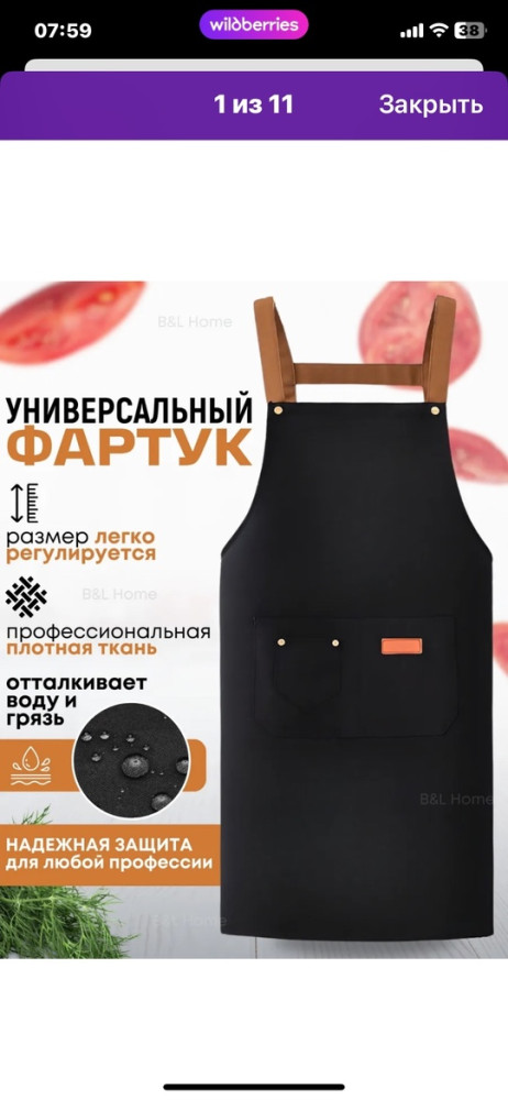 Фартук купить в Интернет-магазине Садовод База - цена 350 руб Садовод интернет-каталог