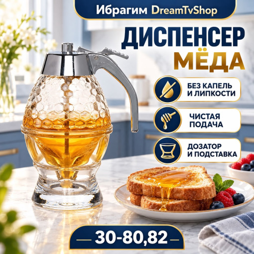 Диспенсер для мёда и соусов с подставкой САДОВОД официальный интернет-каталог