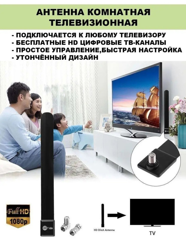 ТВ антенна купить в Интернет-магазине Садовод База - цена 150 руб Садовод интернет-каталог