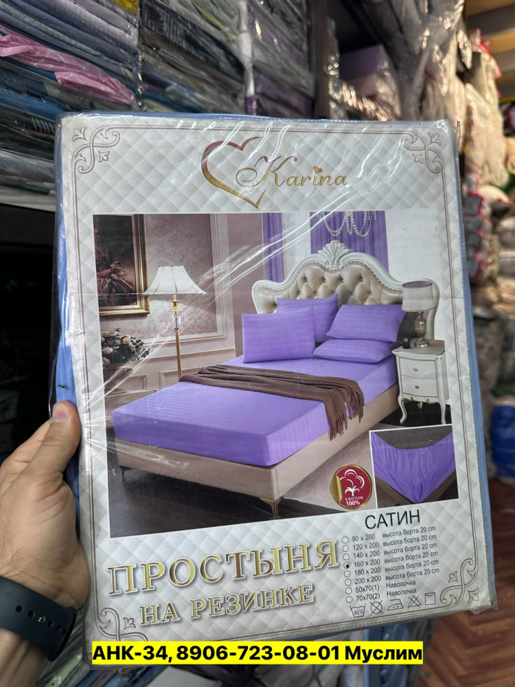 Простыня на резинке купить в Интернет-магазине Садовод База - цена 500 руб Садовод интернет-каталог