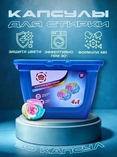 Капсулы для стирки купить в Интернет-магазине Садовод База - цена 250 руб Садовод интернет-каталог