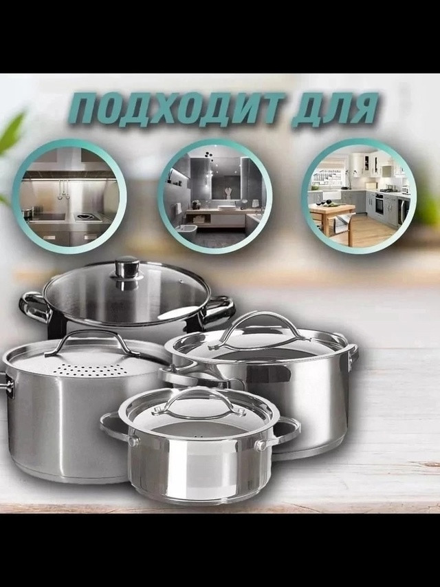 Средство для чистки кастрюль купить в Интернет-магазине Садовод База - цена 99 руб Садовод интернет-каталог