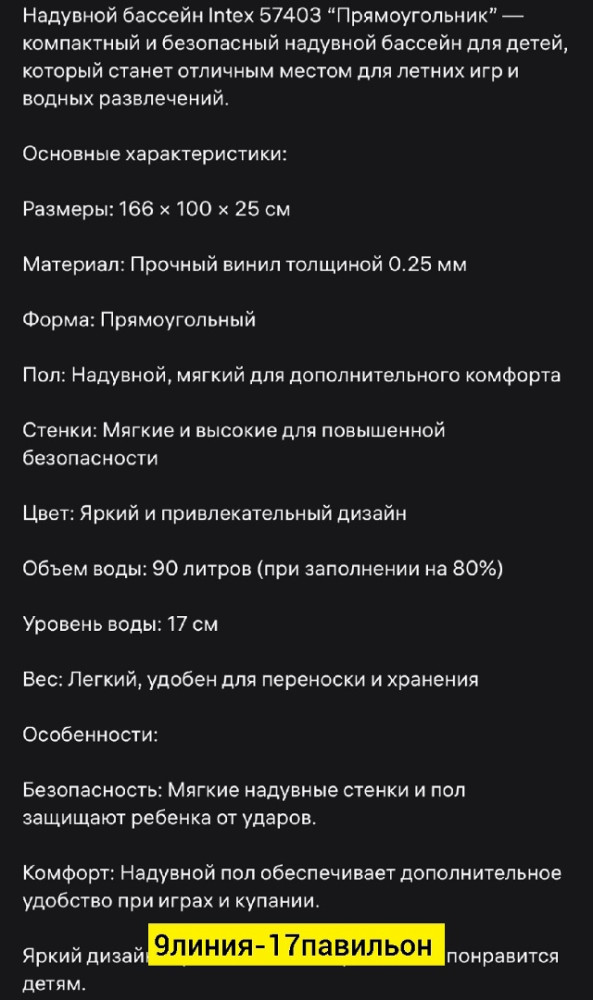 Надувной бассейн купить в Интернет-магазине Садовод База - цена 1100 руб Садовод интернет-каталог