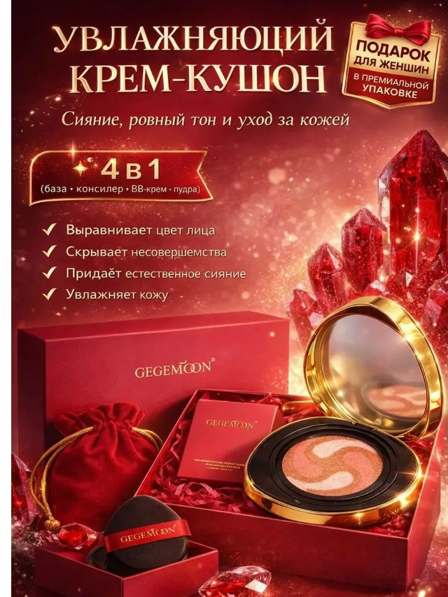 Крем-кушон купить в Интернет-магазине Садовод База - цена 280 руб Садовод интернет-каталог