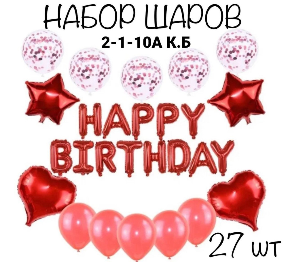 набор шаров купить в Интернет-магазине Садовод База - цена 300 руб Садовод интернет-каталог