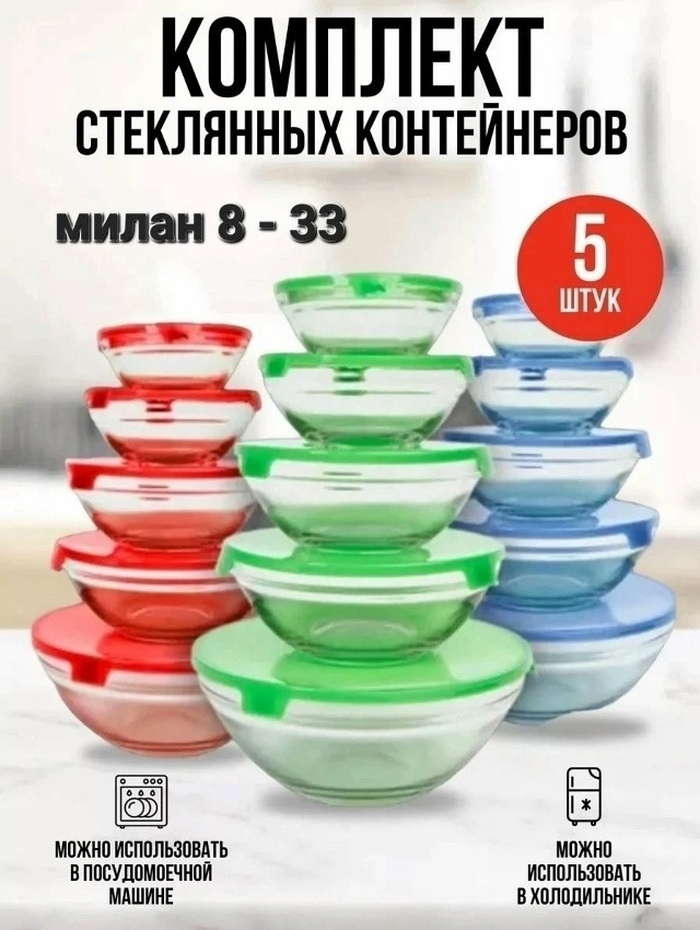 Набор стеклянных мисок купить в Интернет-магазине Садовод База - цена 250 руб Садовод интернет-каталог