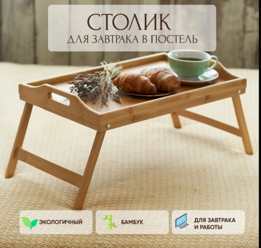 Столик для ноутбука САДОВОД официальный интернет-каталог