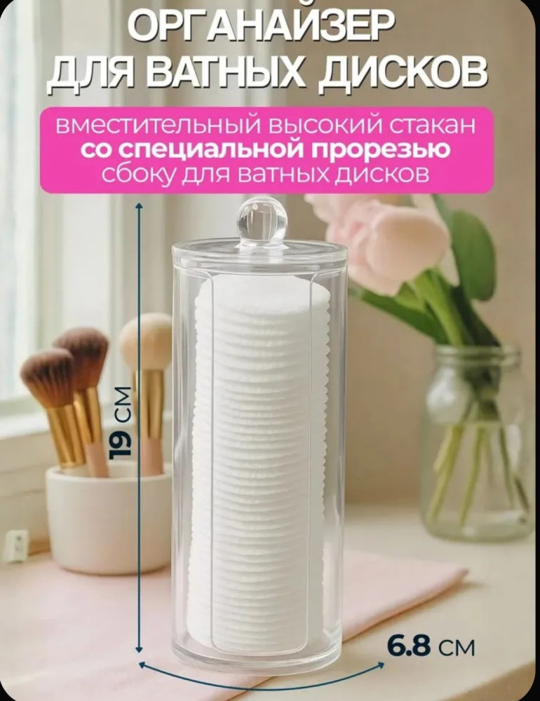 Органайзеры для ватных дисков и палочек купить в Интернет-магазине Садовод База - цена 150 руб Садовод интернет-каталог