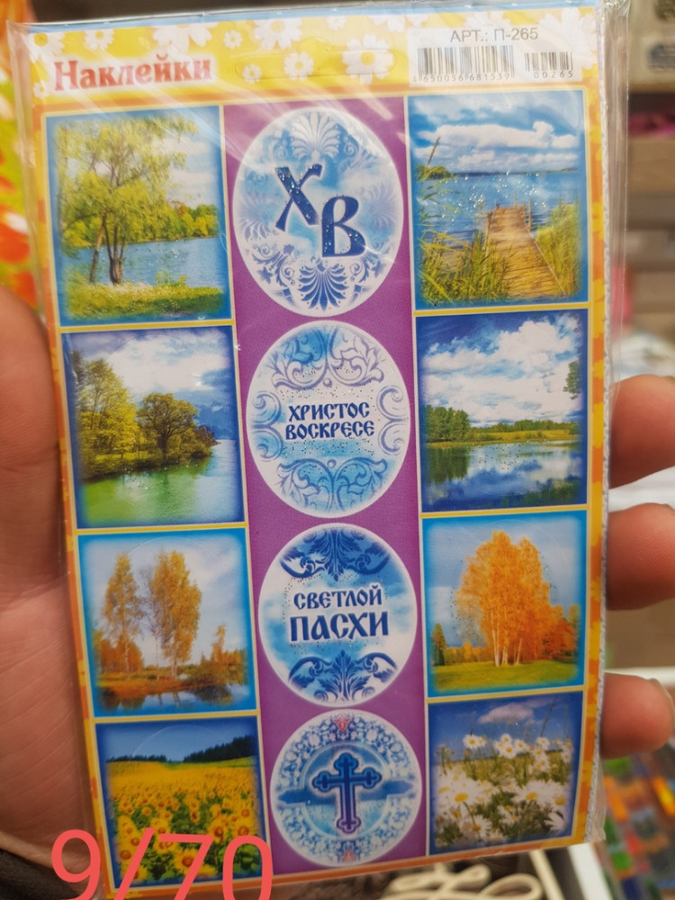 наклейки купить в Интернет-магазине Садовод База - цена 100 руб Садовод интернет-каталог