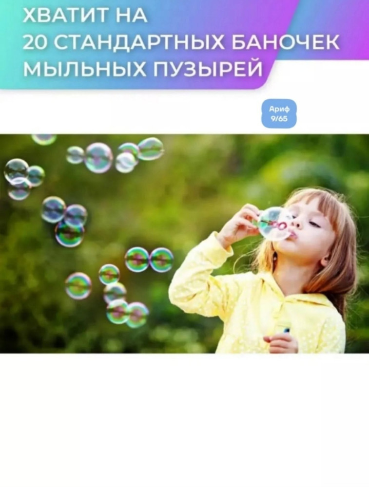 Раствор для мыльных пузырей купить в Интернет-магазине Садовод База - цена 150 руб Садовод интернет-каталог