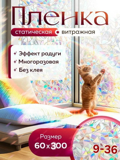 Пленка на окно САДОВОД официальный интернет-каталог