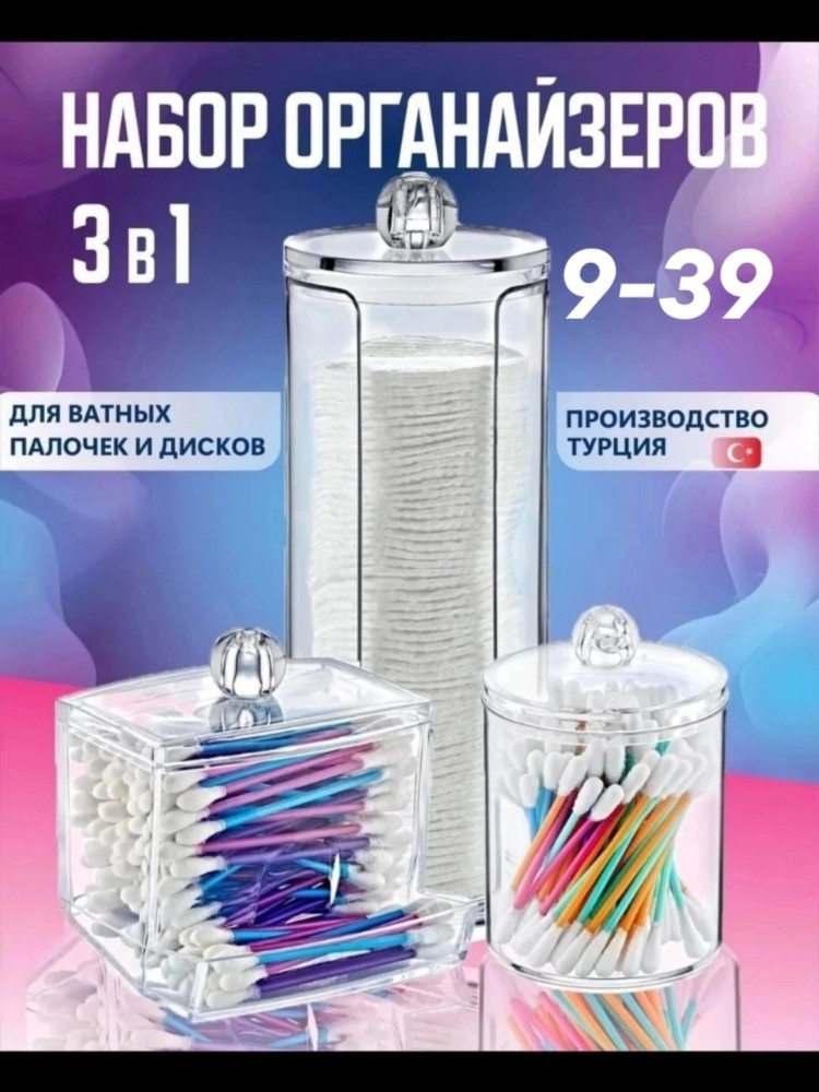 Органайзеры для ватных дисков и палочек купить в Интернет-магазине Садовод База - цена 250 руб Садовод интернет-каталог