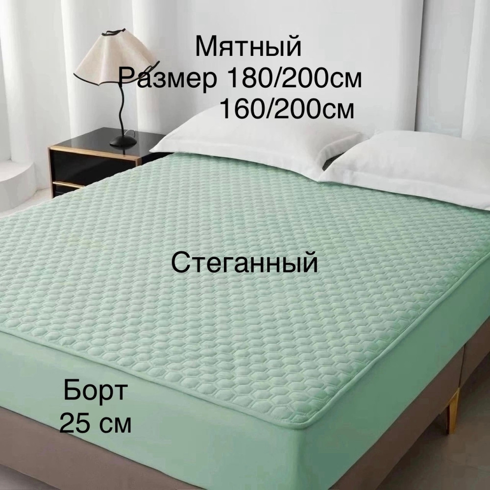 Наматрасник  стеганный резинка по кругу купить в Интернет-магазине Садовод База - цена 1400 руб Садовод интернет-каталог