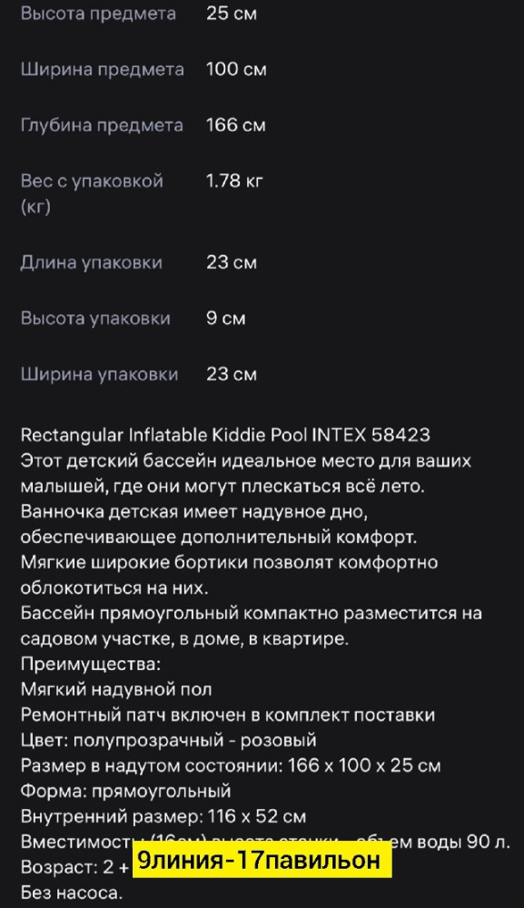 Надувной бассейн купить в Интернет-магазине Садовод База - цена 1100 руб Садовод интернет-каталог
