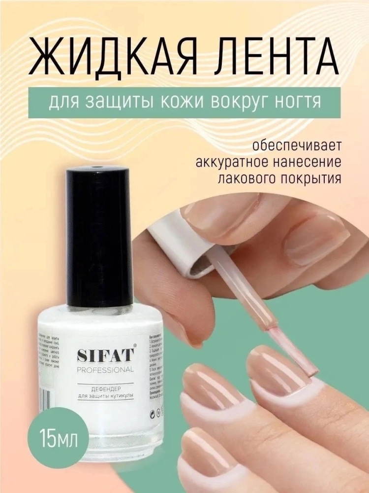 Жидкая лента для защиты кожи вокруг купить в Интернет-магазине Садовод База - цена 150 руб Садовод интернет-каталог