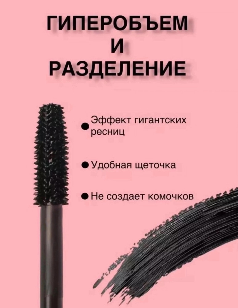 Тушь купить в Интернет-магазине Садовод База - цена 75 руб Садовод интернет-каталог